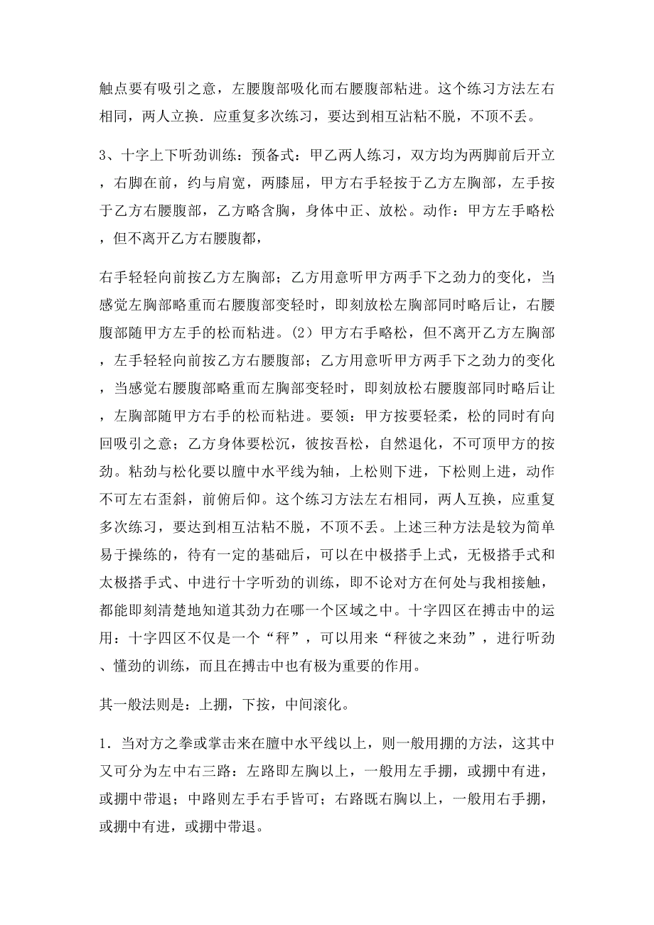 太极拳推手听劲练习练习方法和效果_第2页