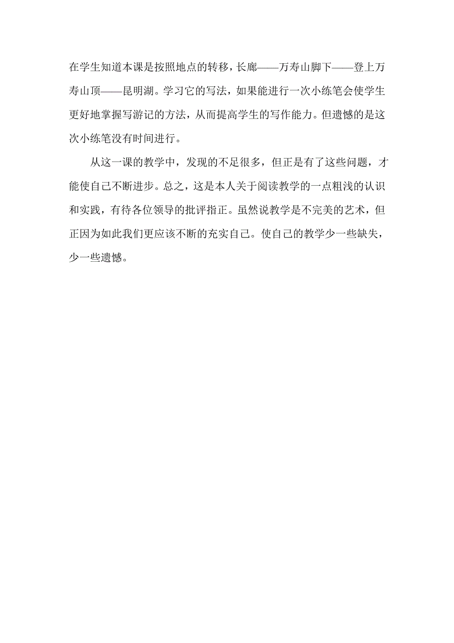 《颐和园》教学反思_第3页