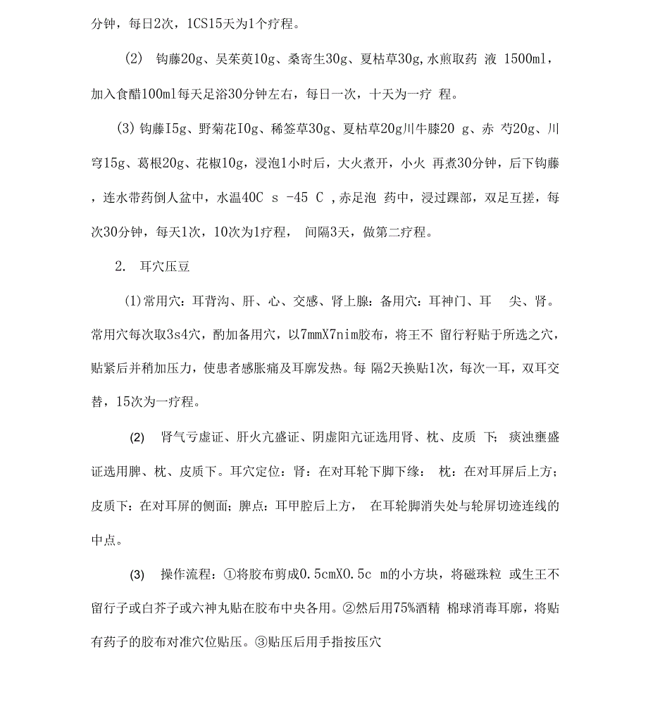 眩晕病中医诊疗方案_第4页