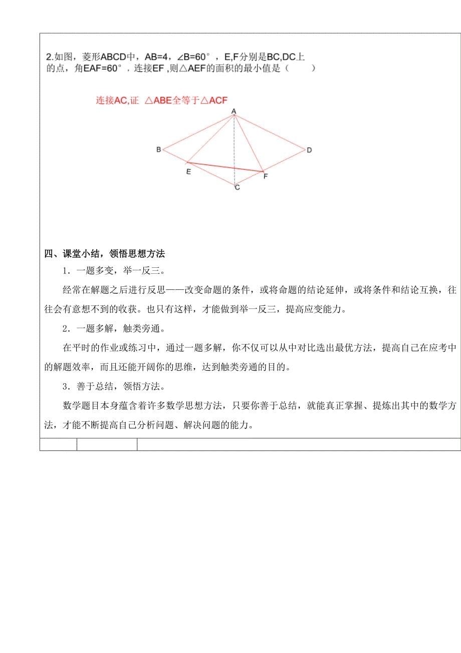 19.3 矩形 菱形 正方形1_第5页