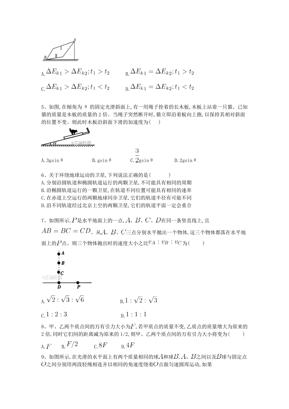 河南省郑州市嵩阳高级中学2018届高三物理上学期第七次阶段检测试题_第2页