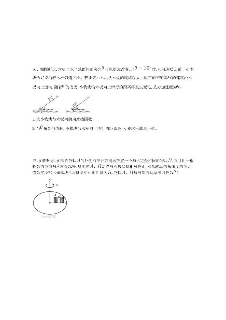 河南省郑州市嵩阳高级中学2018届高三物理上学期第七次阶段检测试题_第5页