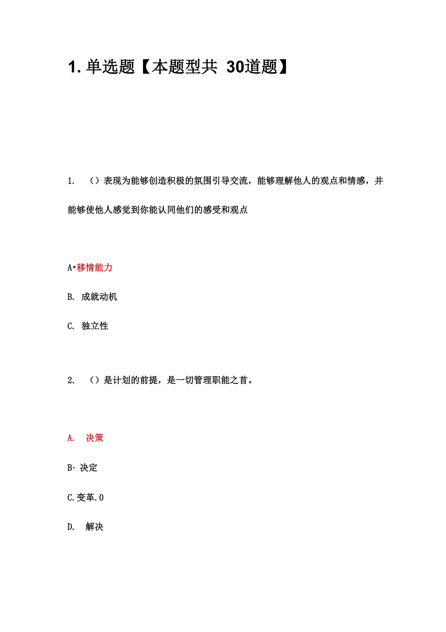 公需《从技术走向管理》试卷及答案_第1页