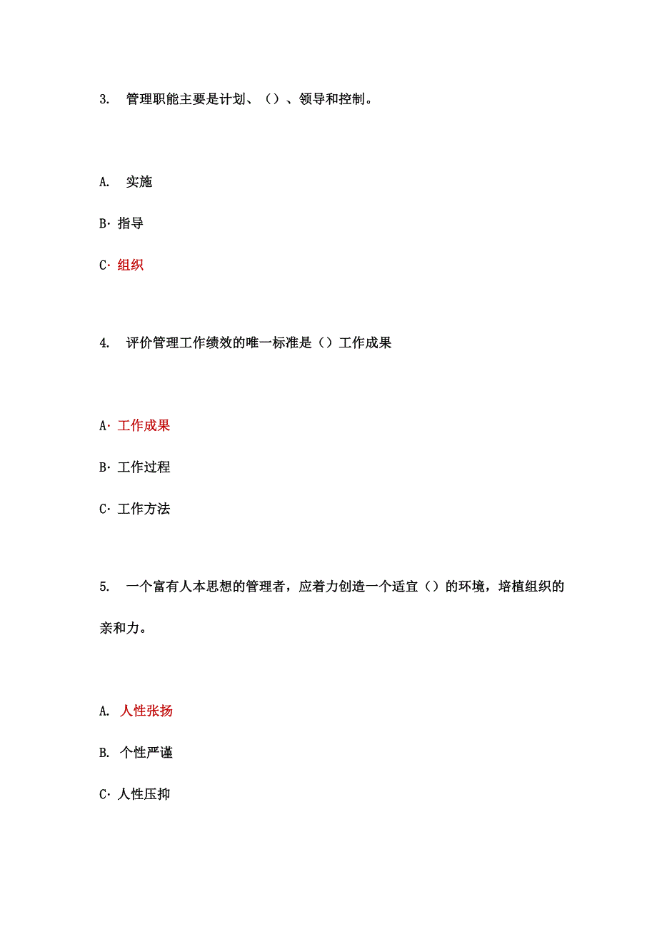 公需《从技术走向管理》试卷及答案_第2页