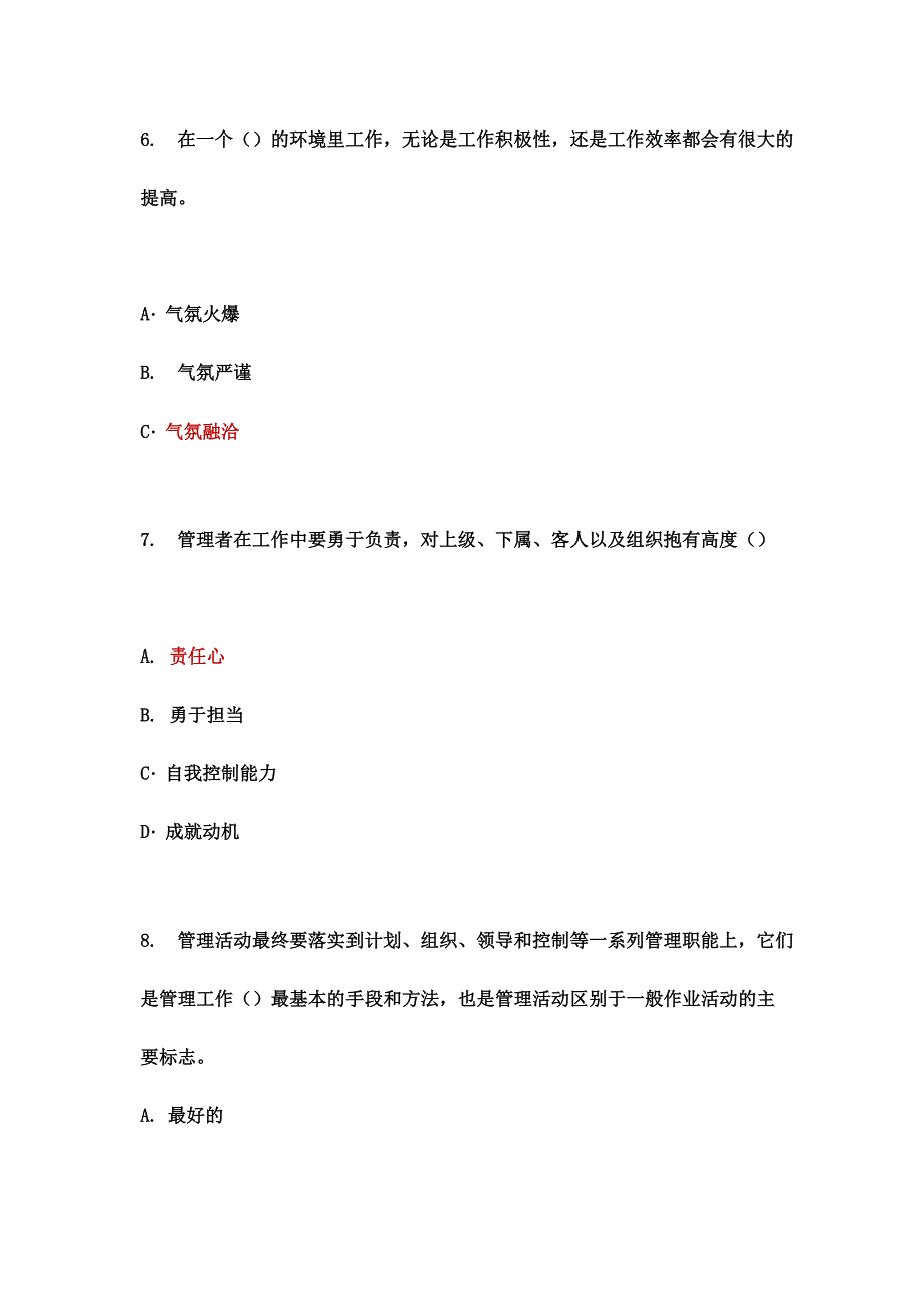 公需《从技术走向管理》试卷及答案_第3页