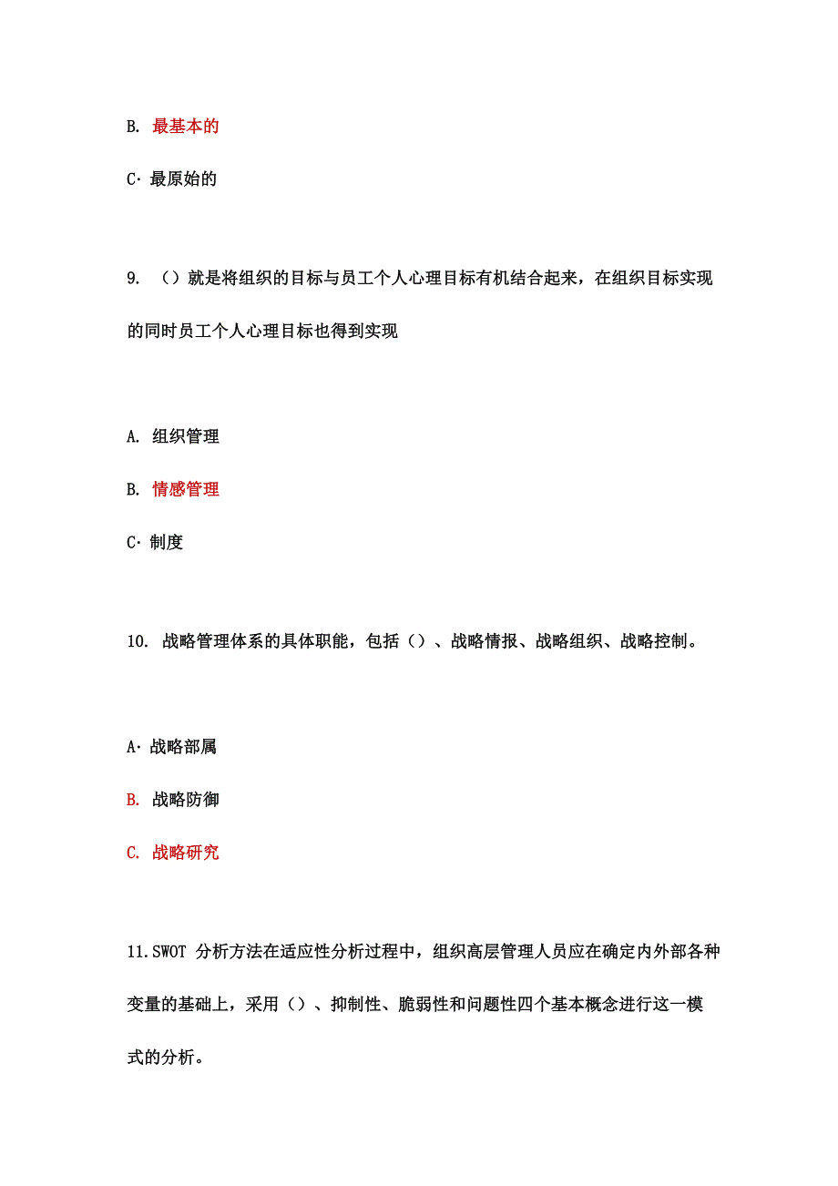 公需《从技术走向管理》试卷及答案_第4页