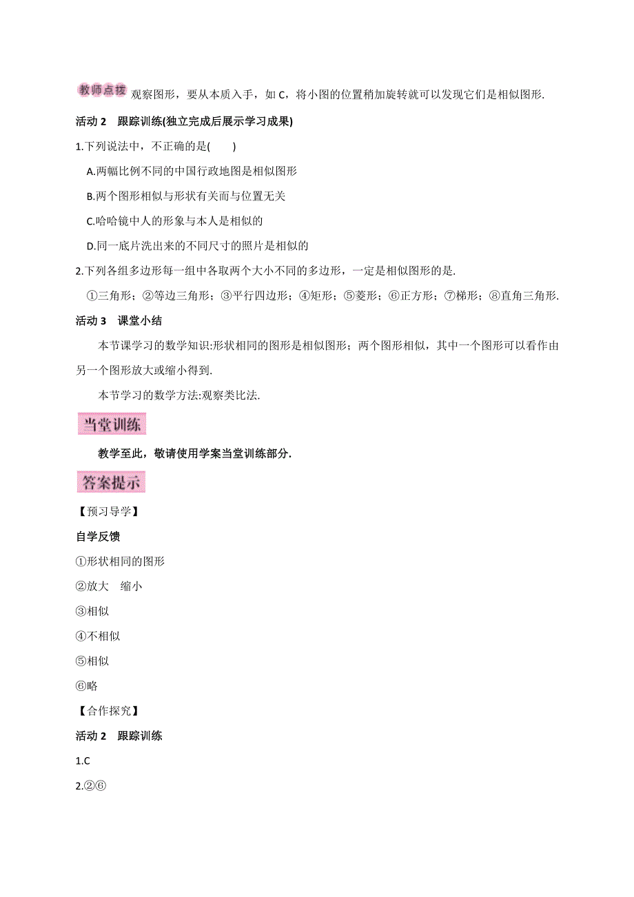 人教版广西版九年级数学下册教案第1课时相似图形_第2页
