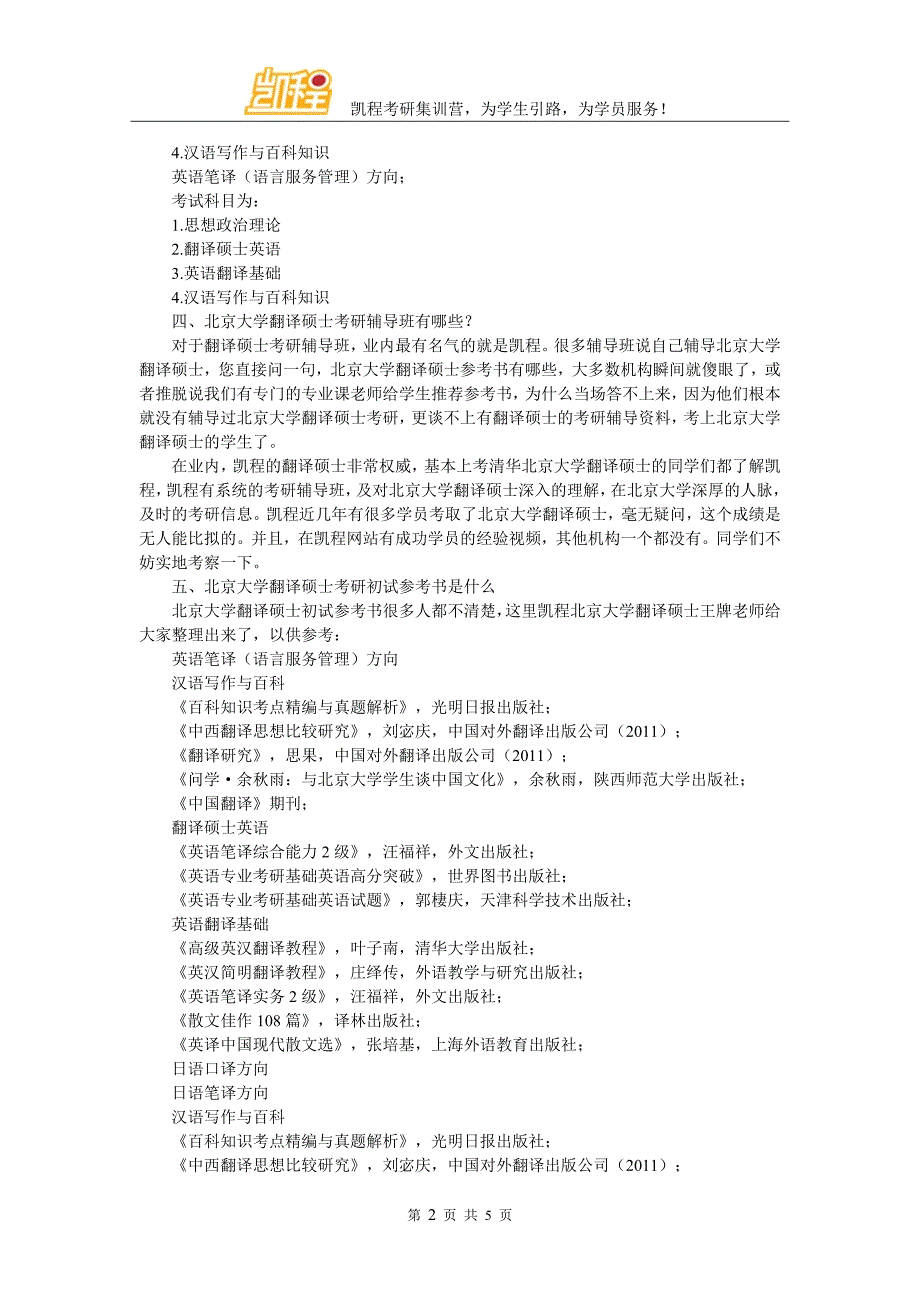 北京大学翻译硕士考研难度解析及解决方法_第2页