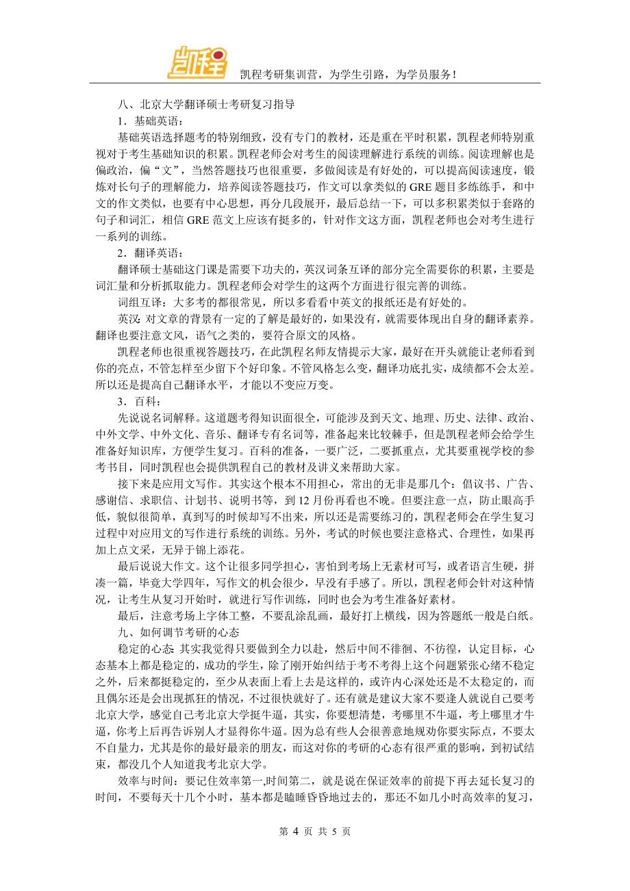 北京大学翻译硕士考研难度解析及解决方法_第4页