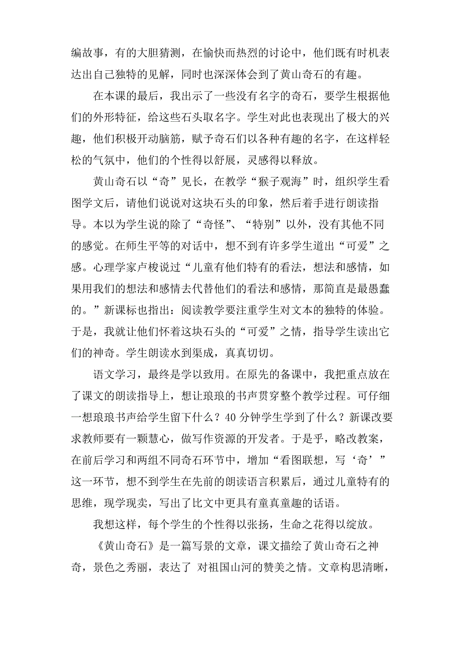 黄山奇石课文教学反思_第2页