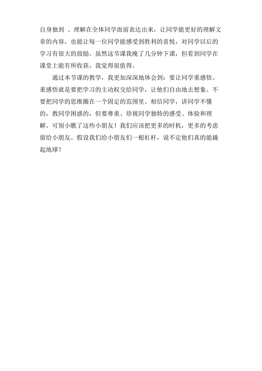 黄山奇石课文教学反思_第4页
