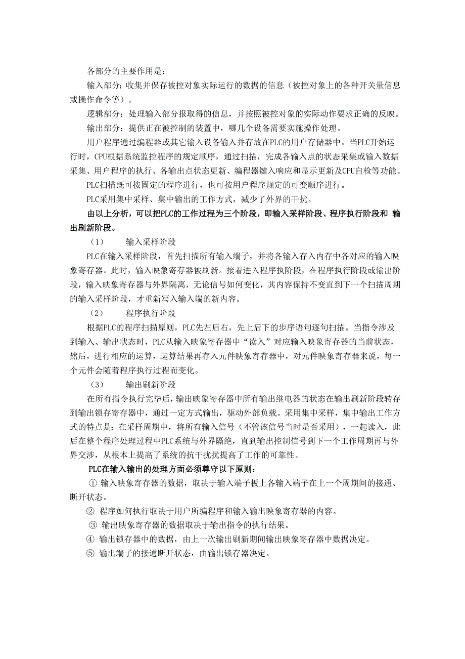 可编程控制器的工作原理与输入输出_第2页