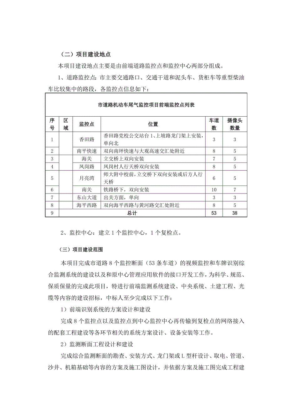 [工作]道路机动车尾气视频监控系统项目(完整版)_第3页