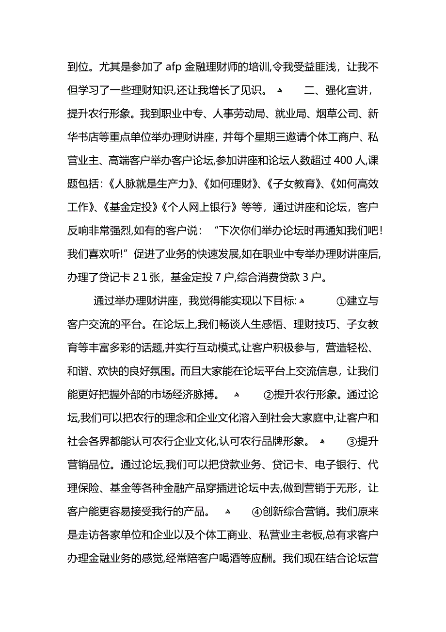 银行第一季度工作总结怎么写 (2)_第4页