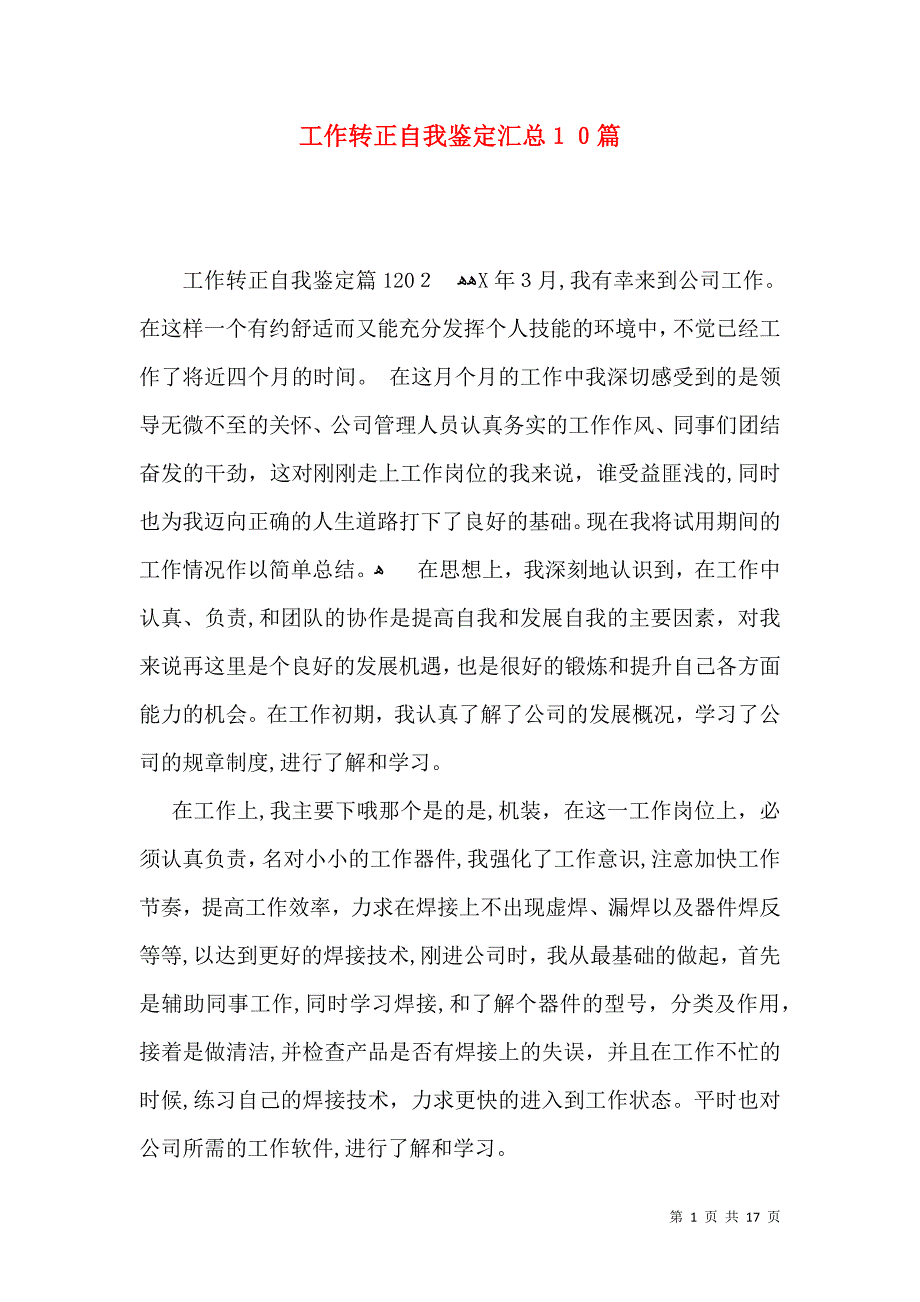 工作转正自我鉴定汇总10篇一_第1页