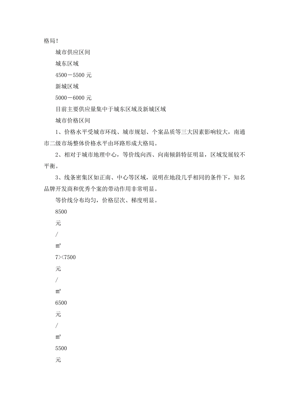 成全江苏南通科技项目户型及消费者专题初步研究调查分析报告_第2页