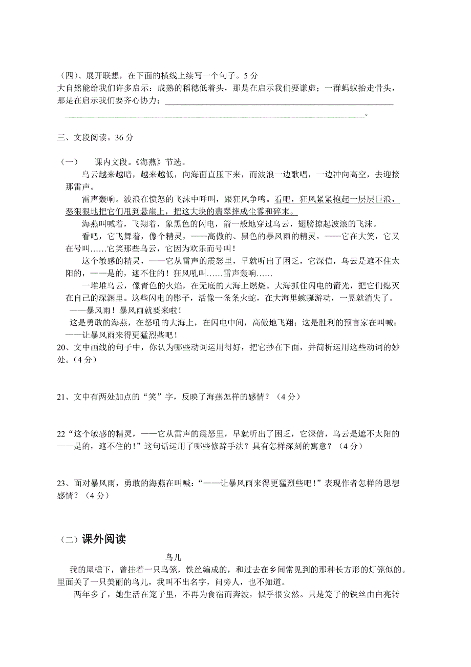 八年级下语文第二单元测验卷_第3页