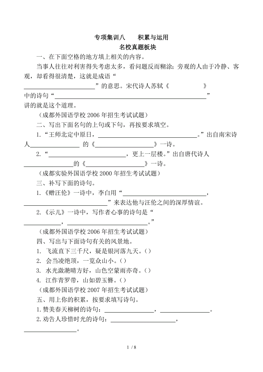 小升初走进名校集训连载八_第1页