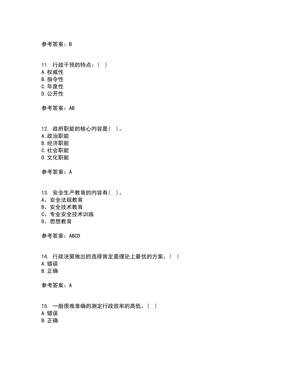 兰州大学21秋《行政管理学》在线作业一答案参考21_第3页