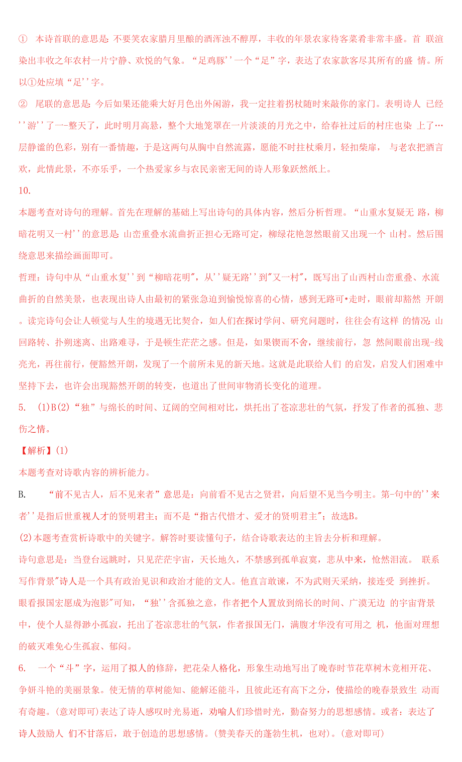 人教统编版语文七下 期末考前专项训练专题 06 诗歌鉴赏 （附答案）.docx_第4页