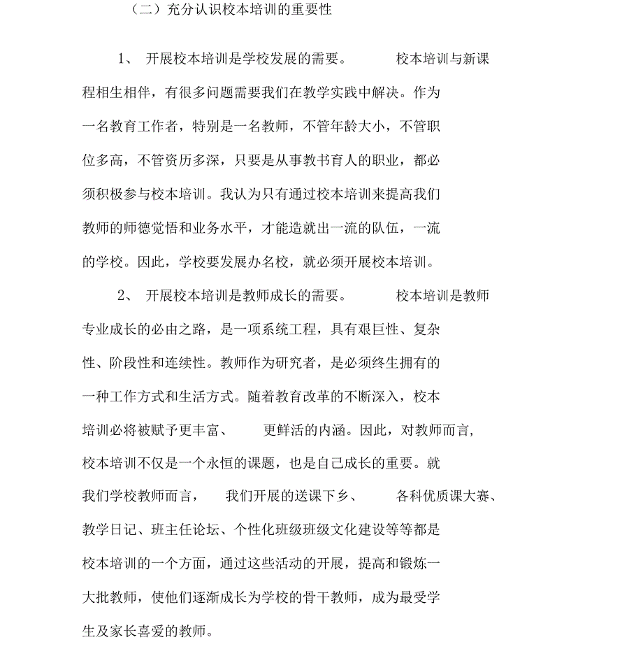 校本培训讲话稿_第4页