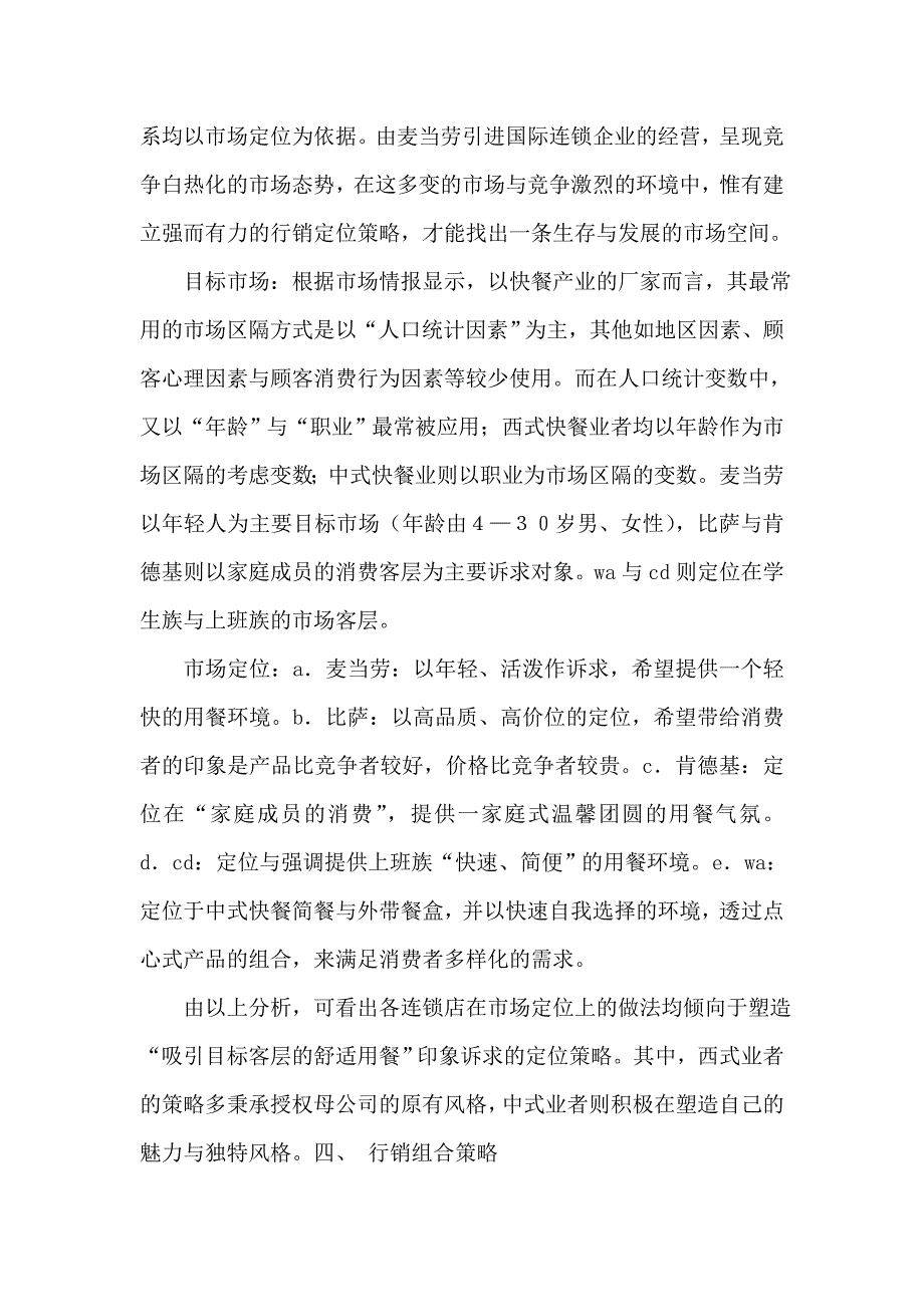 整理麦当劳促销计划书_第2页