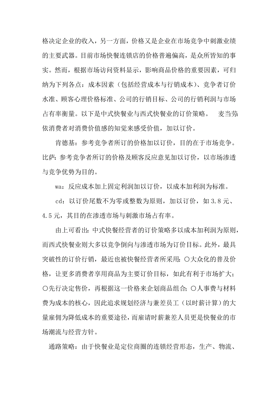 整理麦当劳促销计划书_第4页