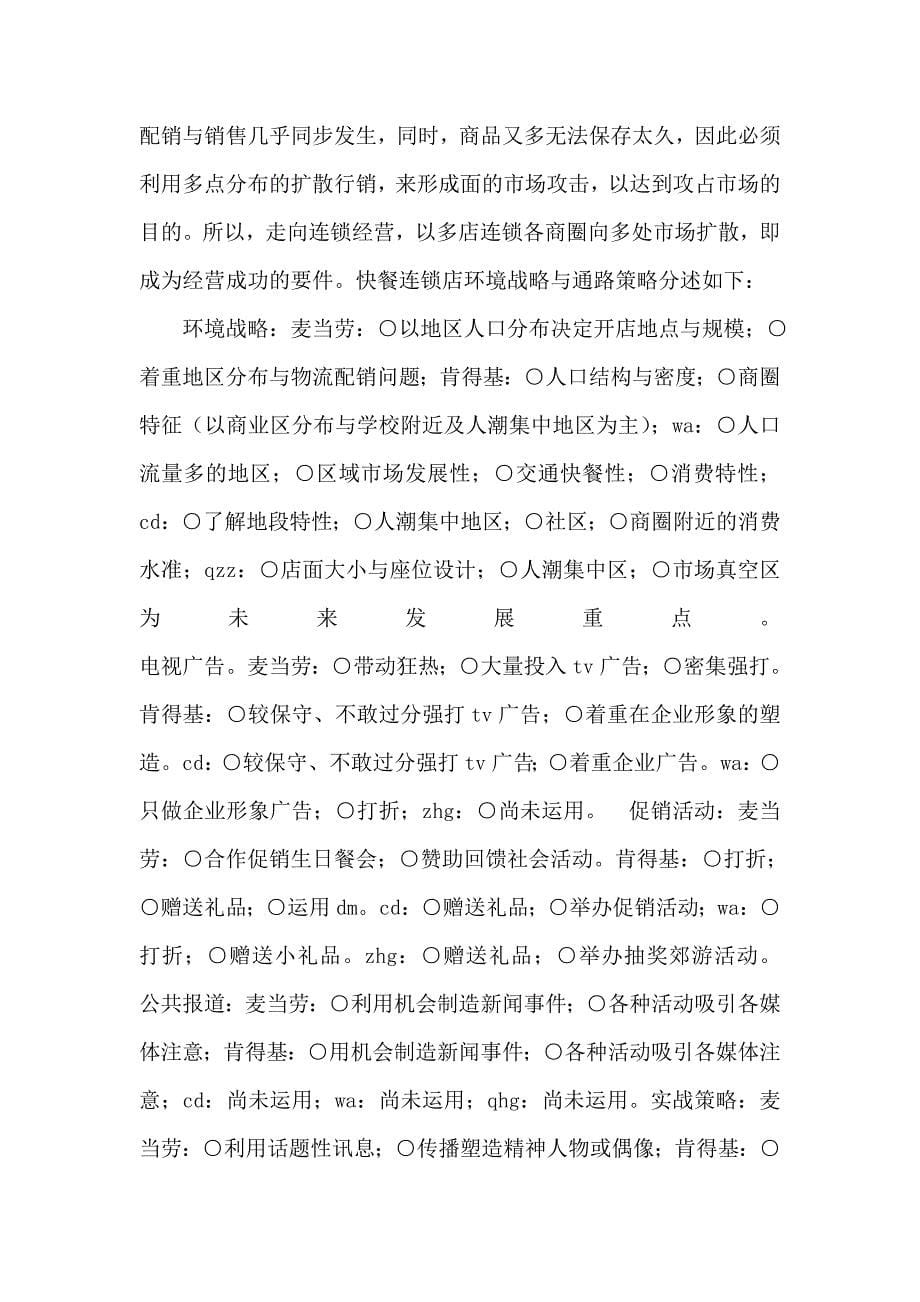 整理麦当劳促销计划书_第5页