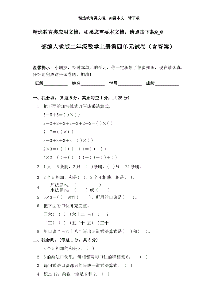 部编人教版二年级数学上册第四单元试卷(含答案)_第1页