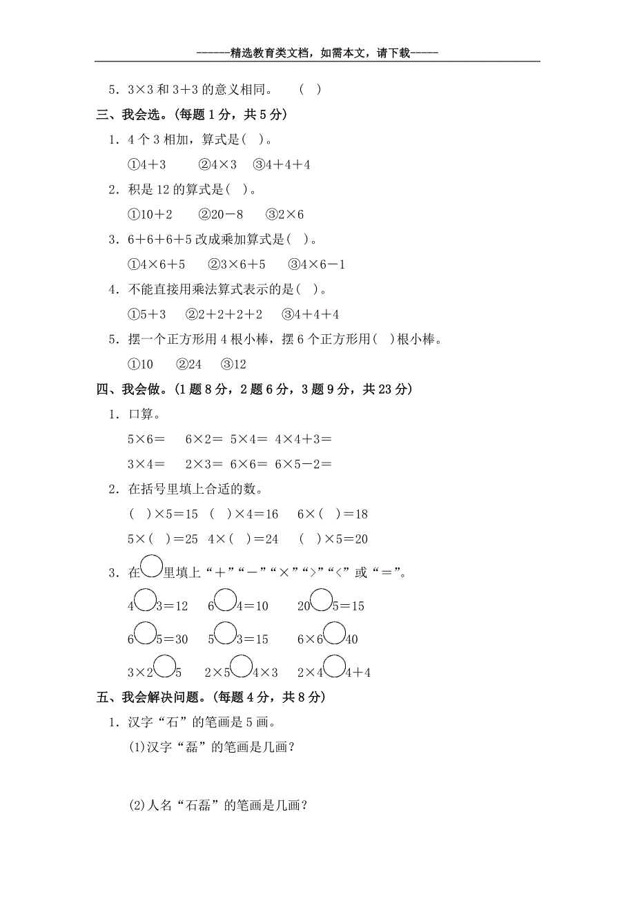 部编人教版二年级数学上册第四单元试卷(含答案)_第2页