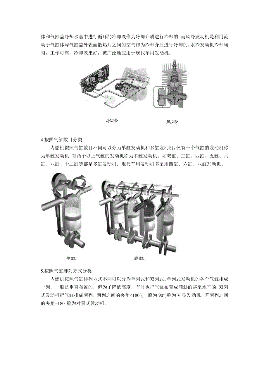 《模块一--发动机概述》教学设计方案要点_第4页