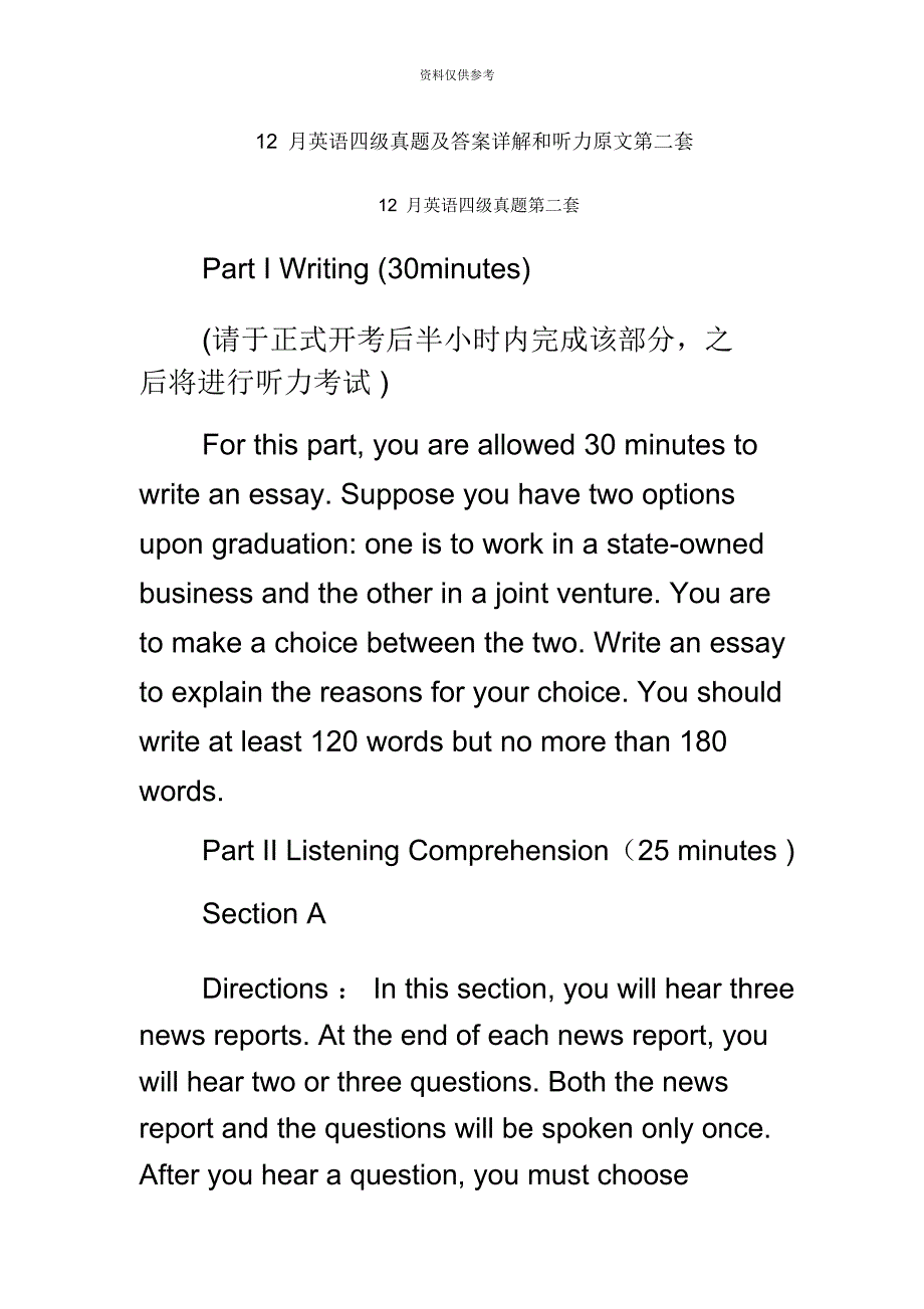 大学英语四级真题模拟第二套_第2页