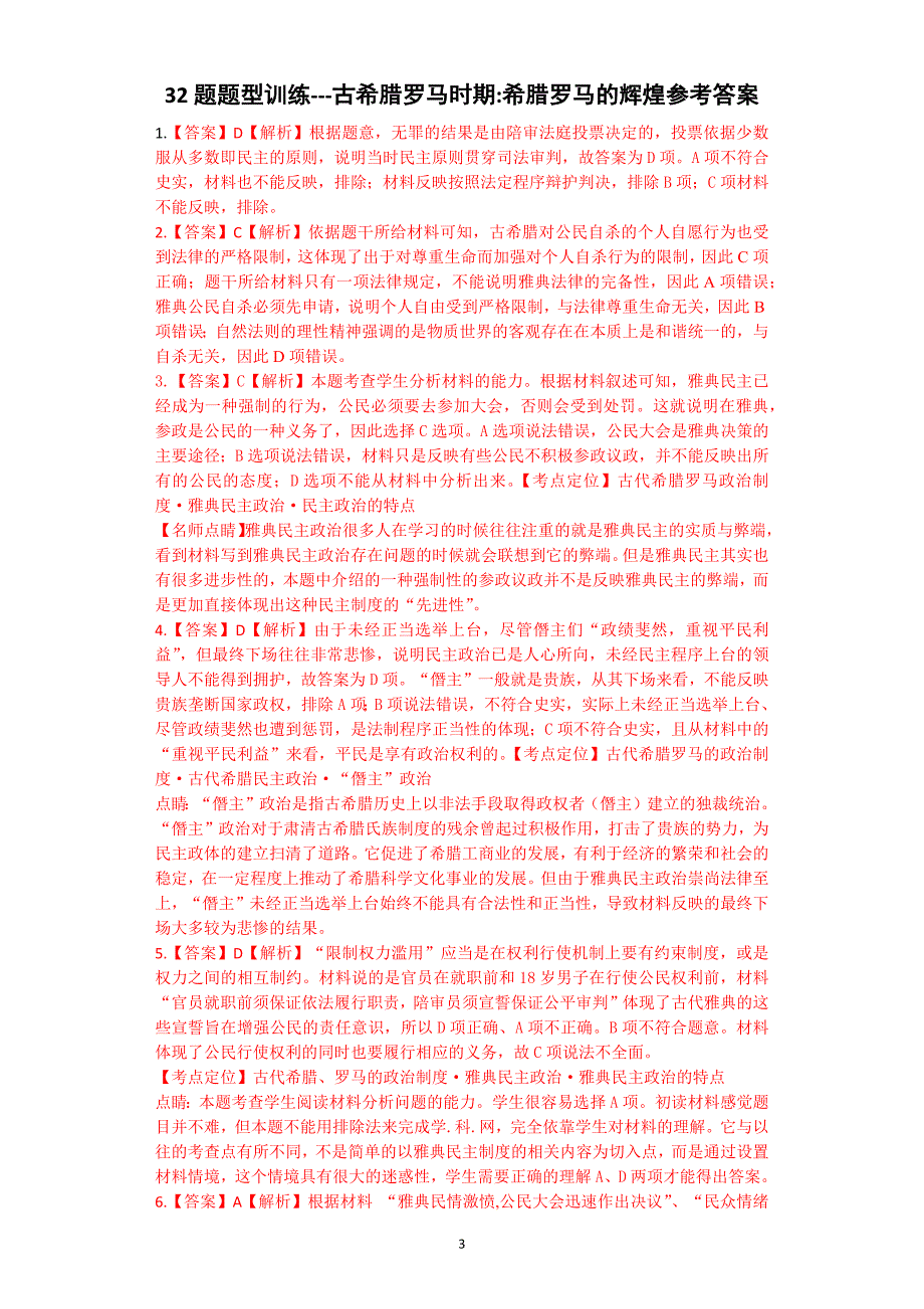 高考历史选择题专题训练32题_第3页