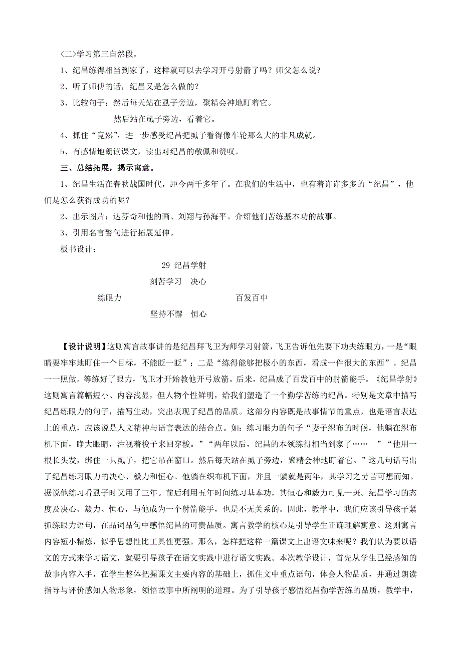 《纪昌学射》教学设计_第2页