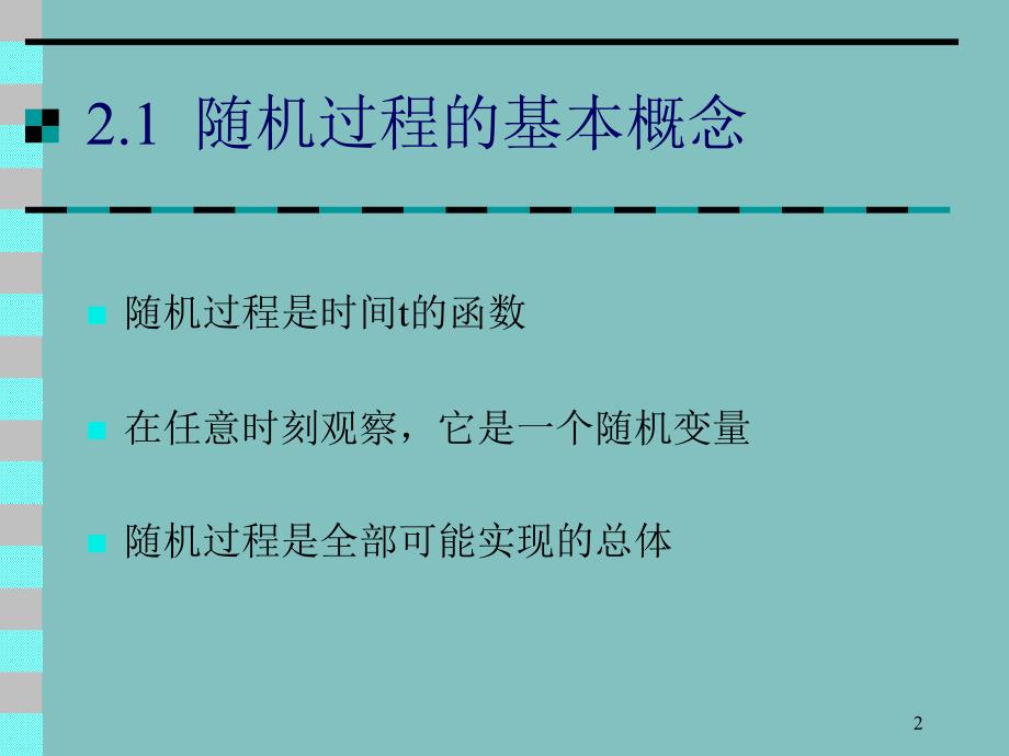 二章节随机信号分析_第2页