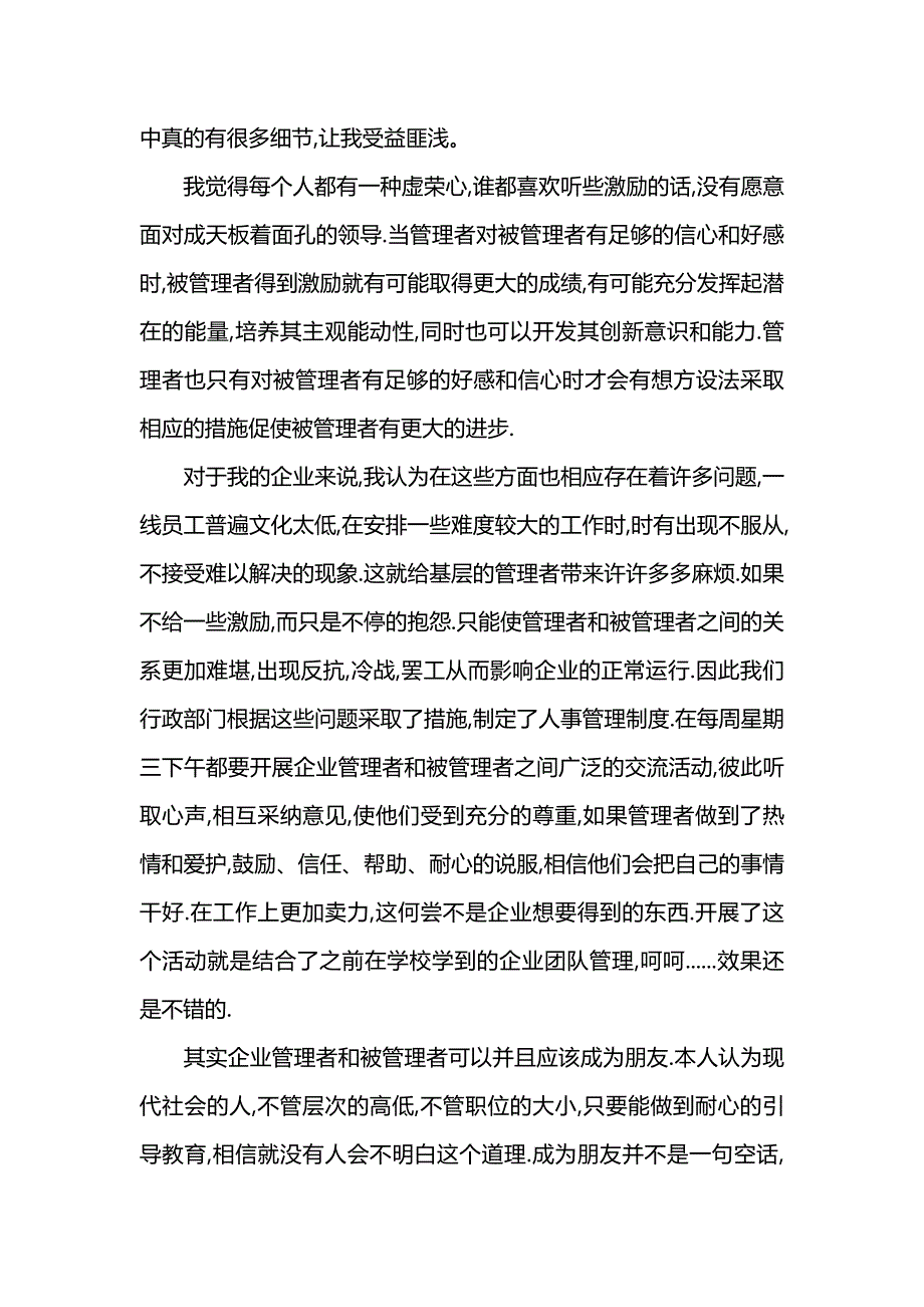 人事行政助理实习报告5000字_第4页