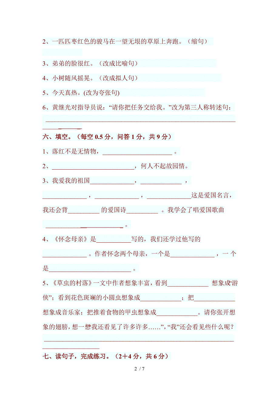 2011年秋人教小学六年级语文版第一二单元试卷_第2页