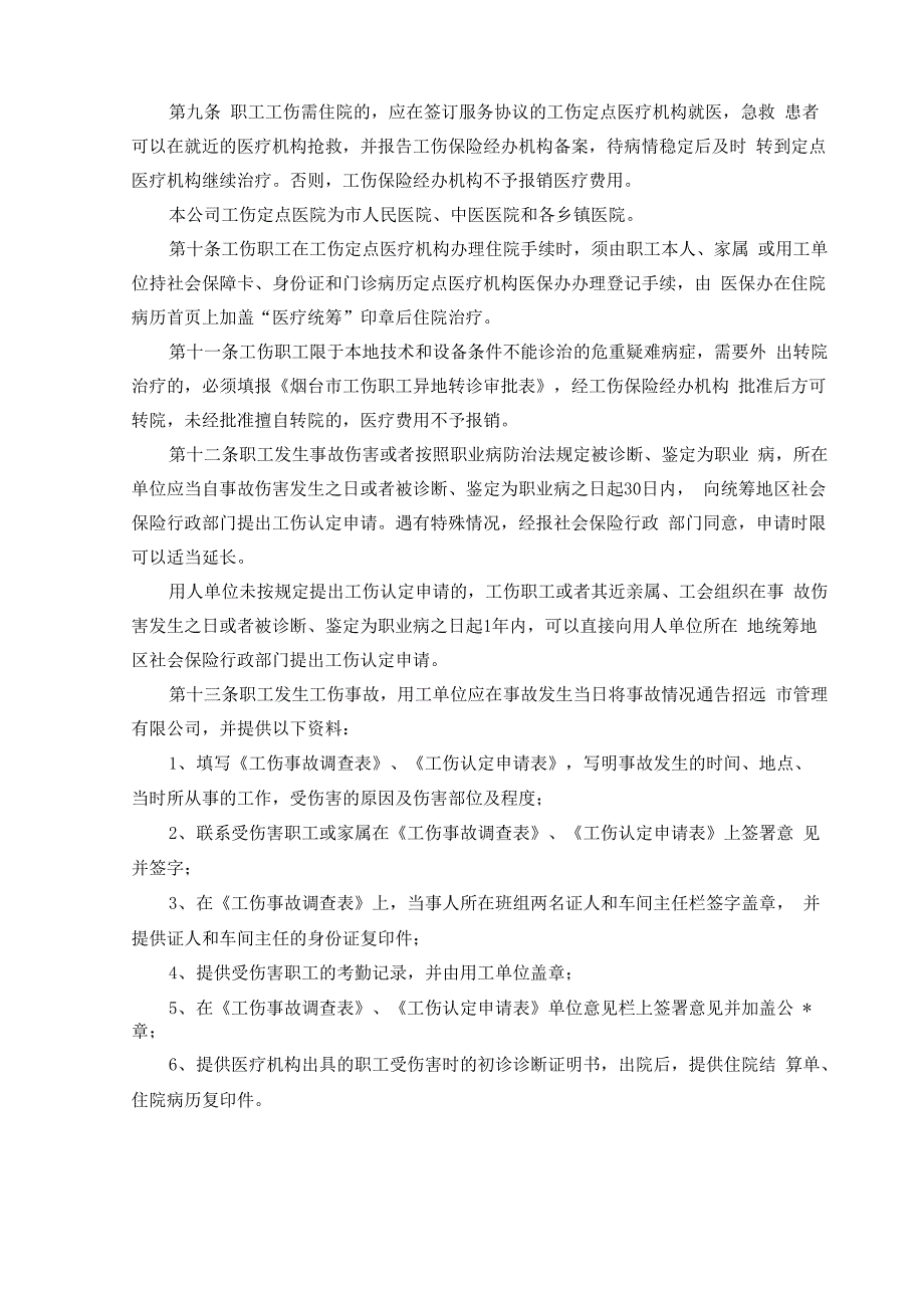 劳务派遣工伤管理办法新_第3页