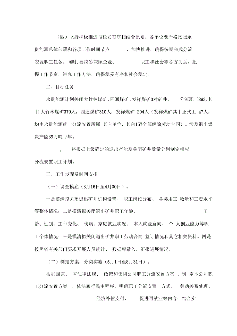 永贵能源化解煤炭过程产能关停矿井职工分流安置方案样本_第3页