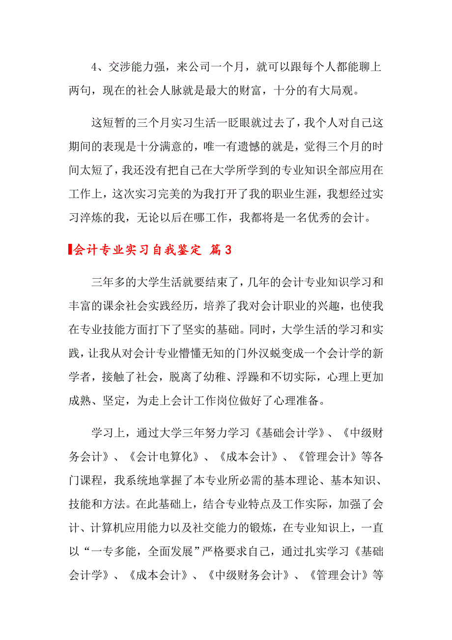 2022会计专业实习自我鉴定九篇_第4页