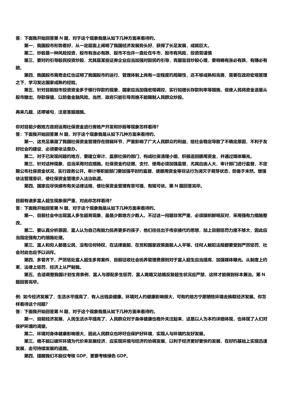 2023年面试培训技巧整理_第3页