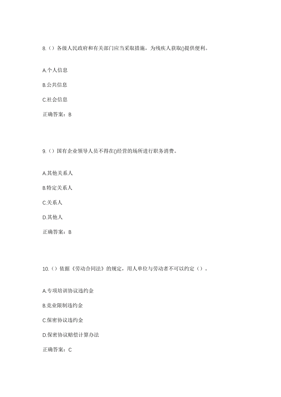 2023年河北省唐山市迁西县汉儿庄镇社区工作人员考试模拟题及答案_第4页