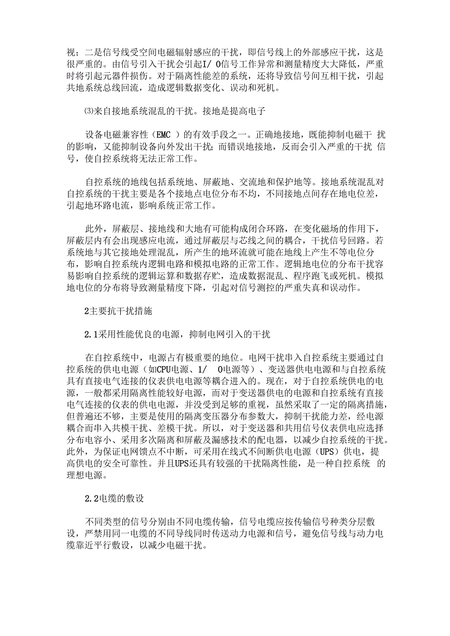 工业自动化控制系统的干扰及预防措施_第2页