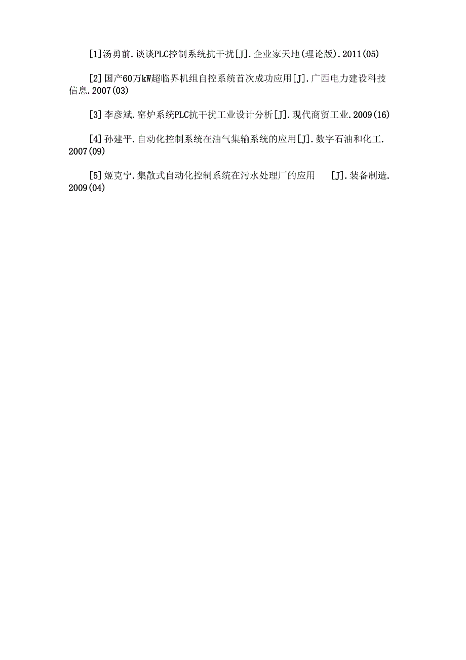 工业自动化控制系统的干扰及预防措施_第4页