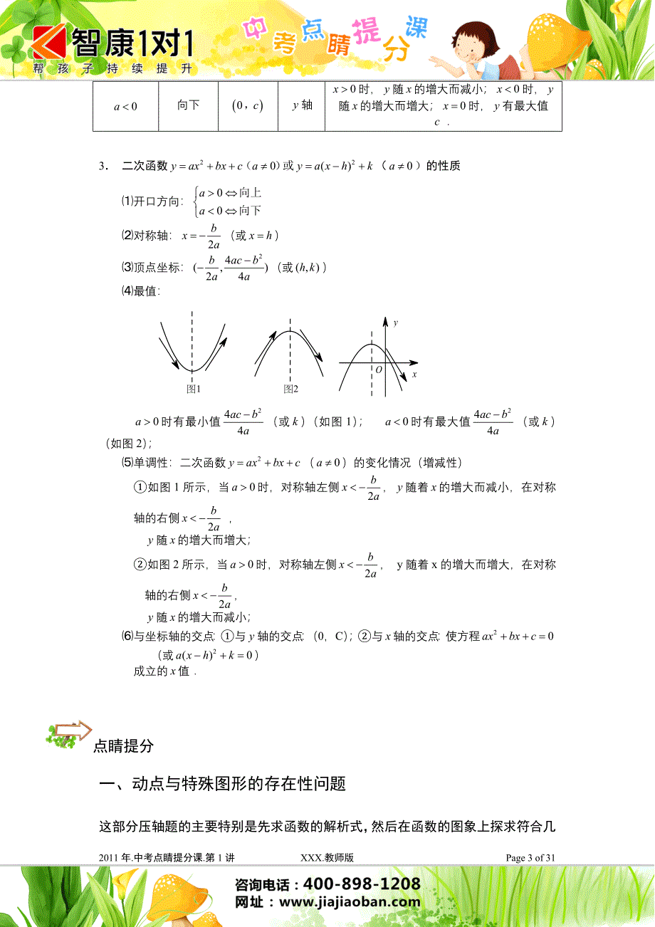 中考压轴题归类总结代数几何综合板块1_第3页