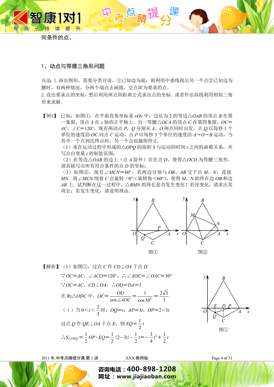 中考压轴题归类总结代数几何综合板块1_第4页