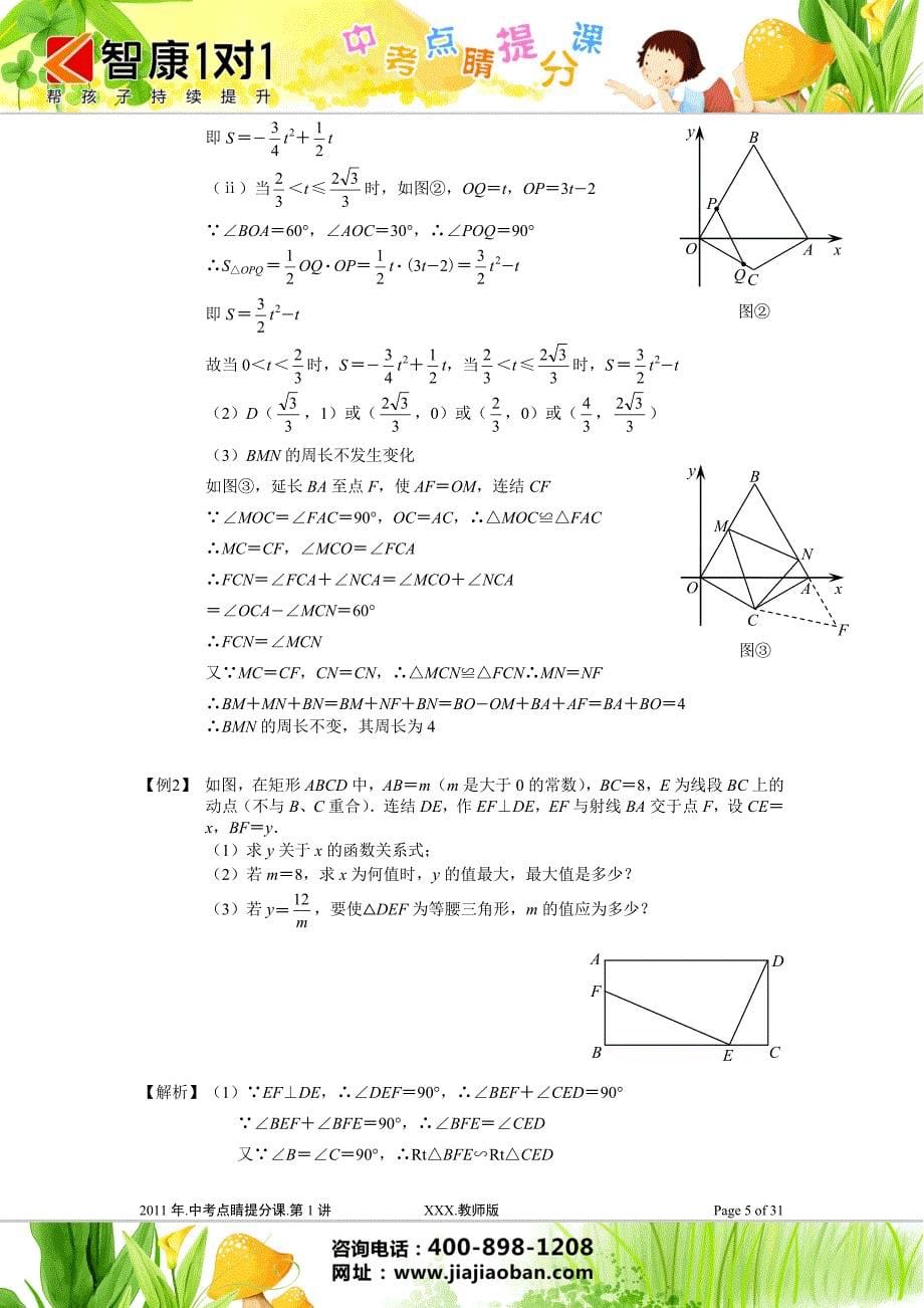 中考压轴题归类总结代数几何综合板块1_第5页