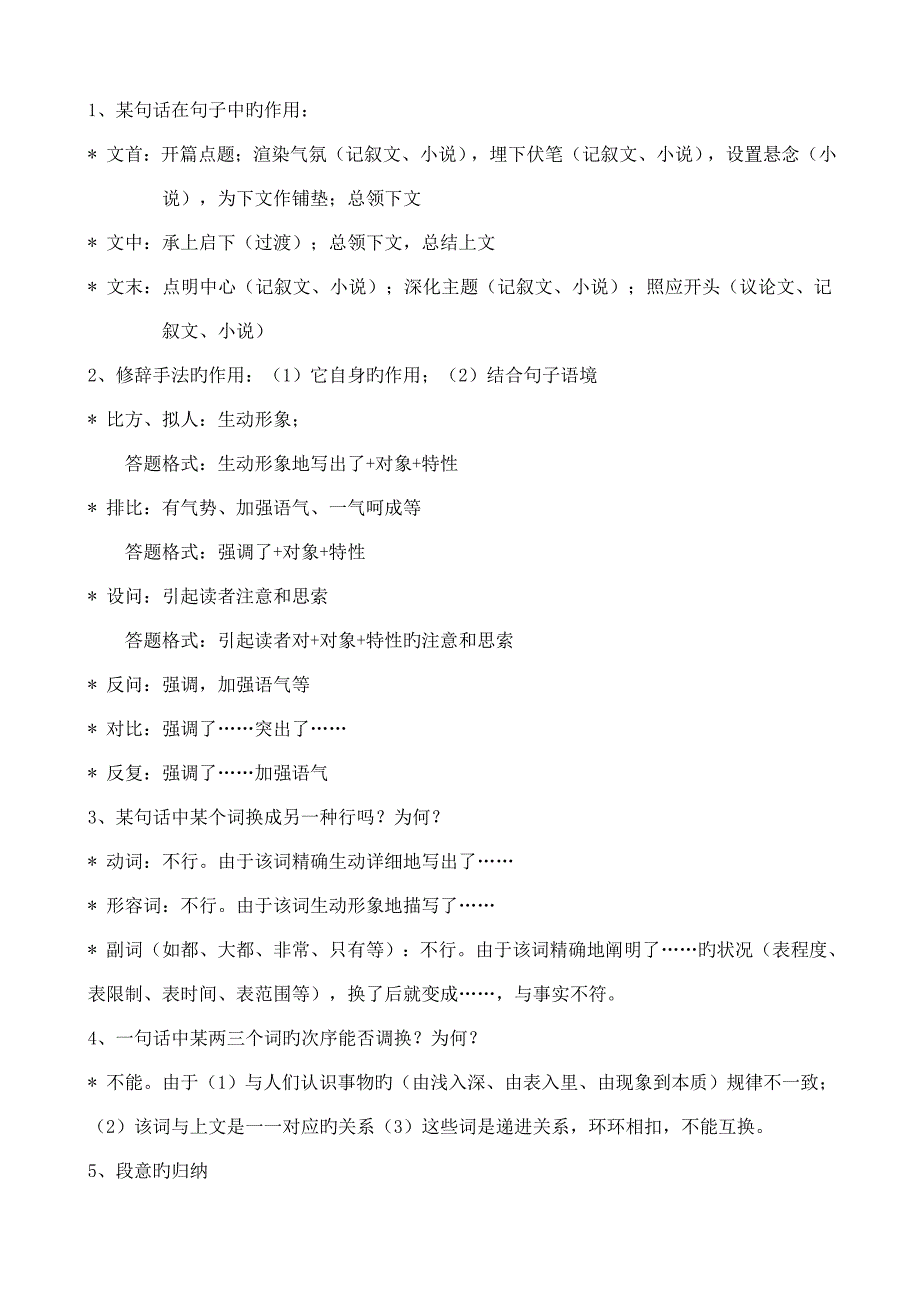 小学语文基础知识文学常识手册最全作文老师必备_第3页