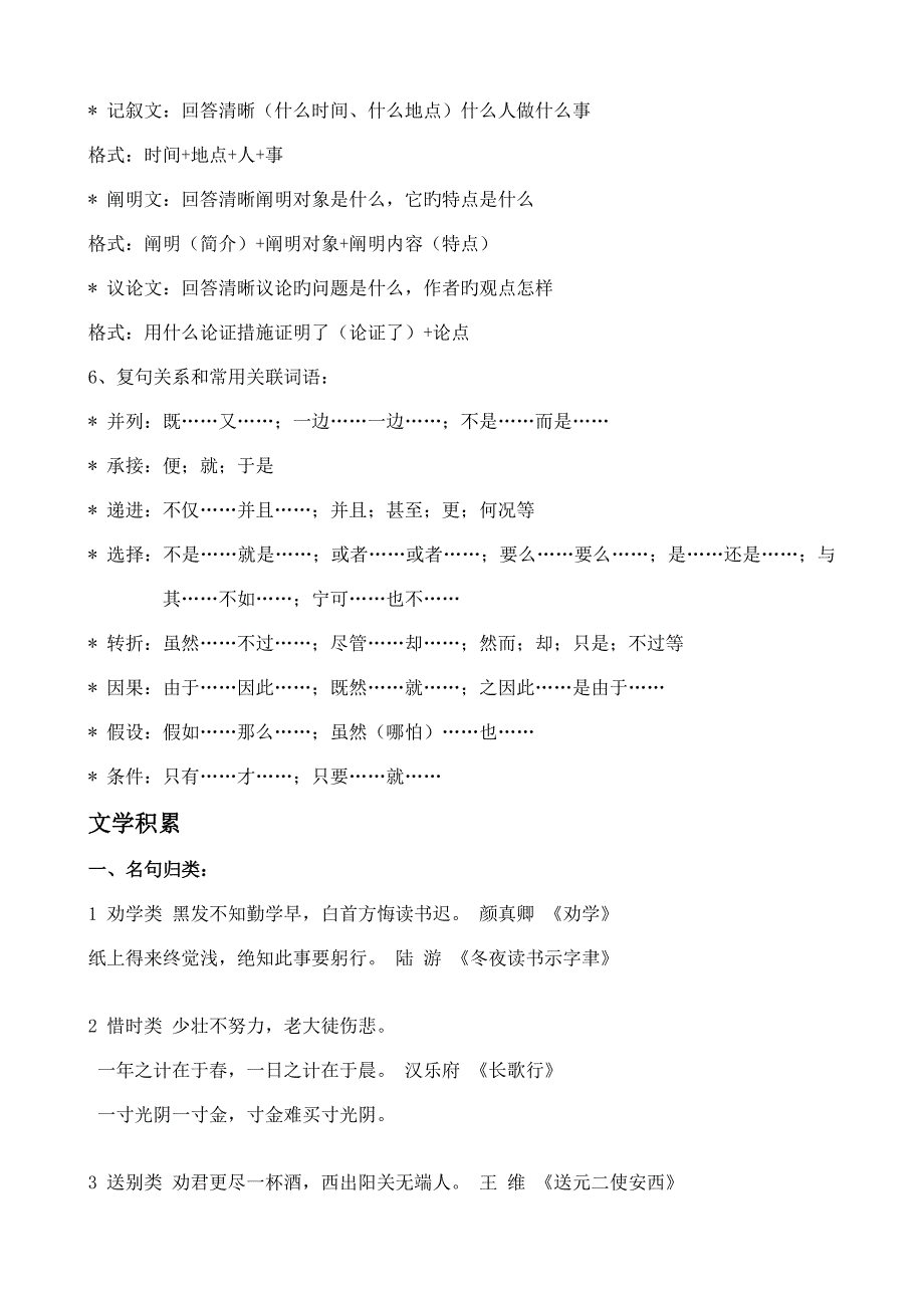 小学语文基础知识文学常识手册最全作文老师必备_第4页