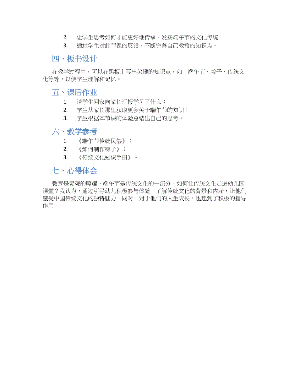 幼儿园端午风俗教案_第2页